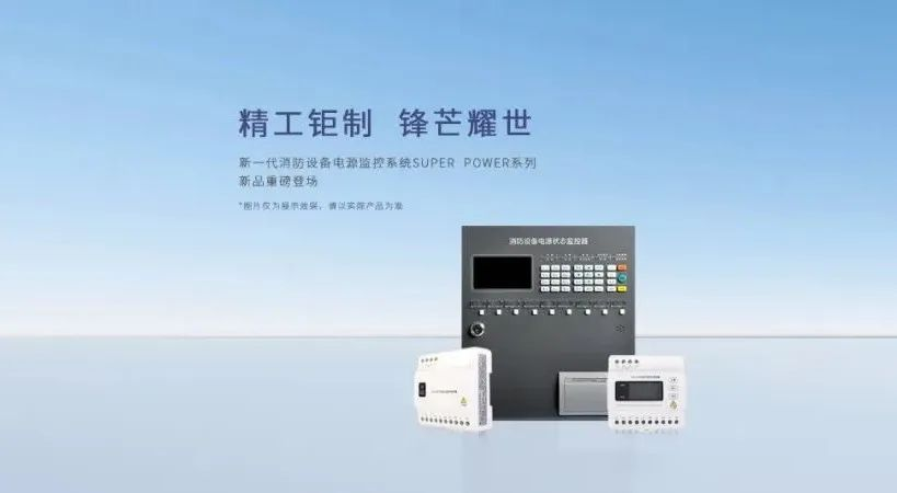 為什么要安裝消防設備電源監(jiān)控系統(tǒng)？