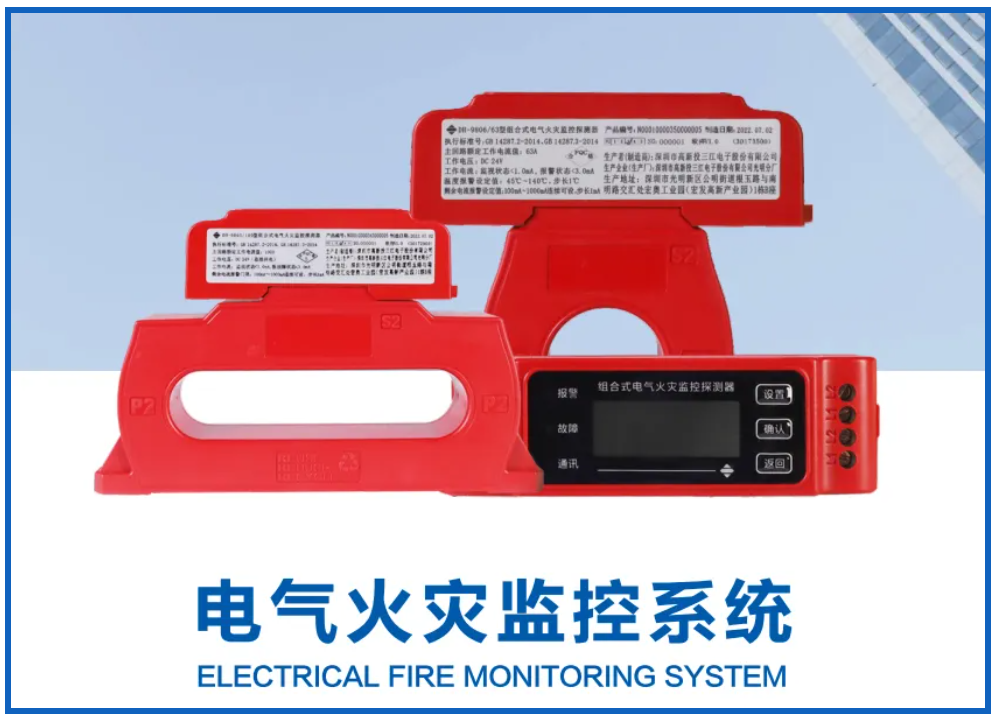 電氣火災監控系統廠家高新投三江，筑牢消防安全屏障