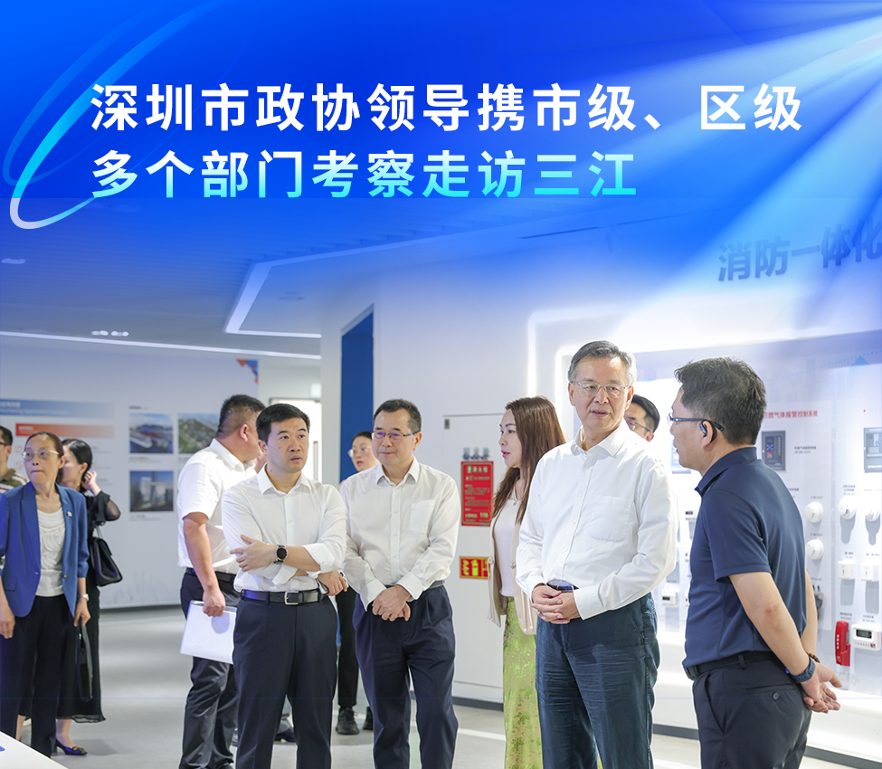 深圳市政協領導攜市級、區級多個部門考察走訪高新投三江